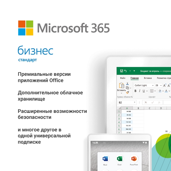 Microsoft 365 для дома. Microsoft 365 бизнес стандарт. Офисное приложение Microsoft 365 для бизнеса. Microsoft 365 buy.